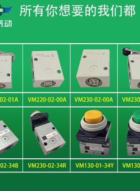 适配SMC型机械阀人控阀气动行程开关 VM131-01-30R(红、绿色）