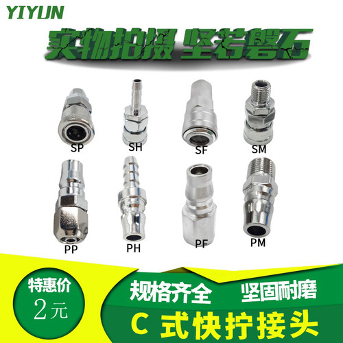 C式快速接头公母快插接头 SM20/30/40 PM/20/30/40 SM20+PM20