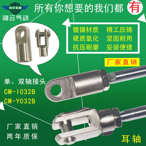 CM2B气缸单肘双肘接头CM-I020B/I032B/040B CM-Y020B/Y032B/Y040B