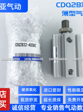 同SMC型薄型气缸 CDQ2B32-5 10 15 20 25 30 35 40-DCZ气动元件