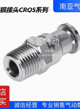 不锈钢快插接头 CRQS-1/8-4 CRQS-1/4-4 CRQS-1/4-8