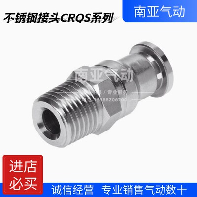 不锈钢快插接头 CRQS-1/8-4 CRQS-1/4-4 CRQS-1/4-8