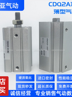 适配SMC型薄型气缸CDQ2A20-15/20/25/30/35/40/45DM/DCM/DCMZ/DMZ