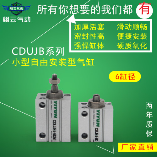 同SMC型自由安装气缸CUJB/CDUJB6-4D/5D/6D/8D/10D/15D/20D/25D