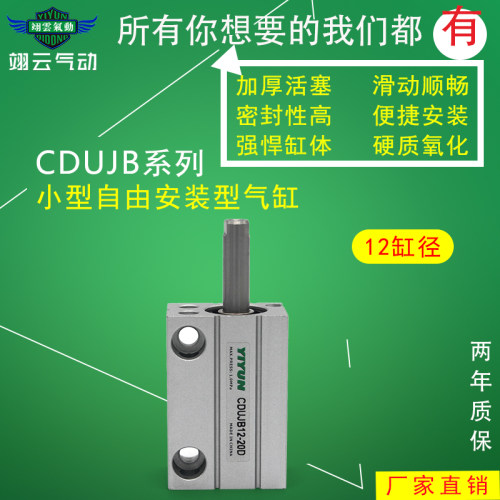 同SMC型自由安装气缸CUJB/CDUJB12-4D/5D/6D/8D/10D/15D/20D/25D