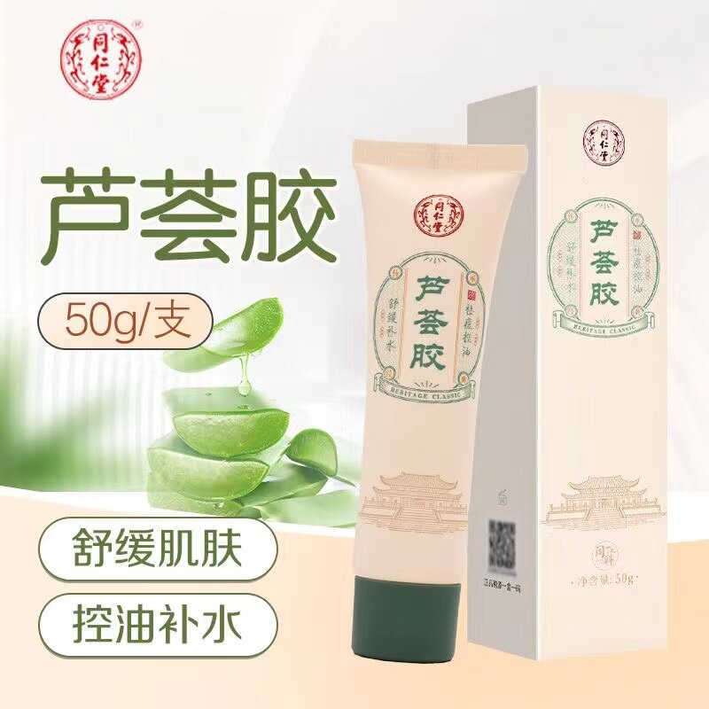 北京同仁堂芦荟胶舒缓修护晒后受损肌肤淡化痘印控油补水保湿正品