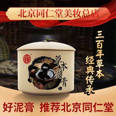 北京同仁堂泥灸膏热敷通用宫寒泥疗膏关节灸草本艾灸泥美容院正品