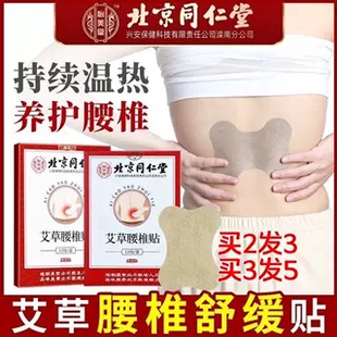 北京同仁堂艾草腰椎贴腰疼腰痛热敷贴艾灸正品自发热腰肌贴暖腰贴