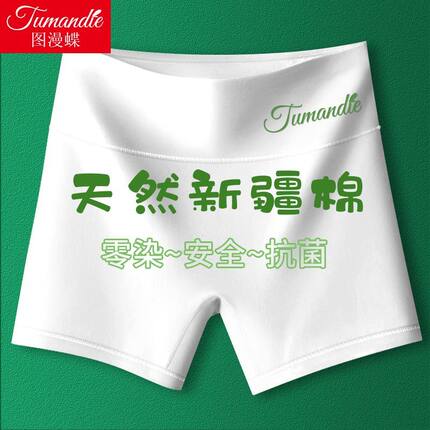 高腰零染纯棉女士内裤女7A级抗菌防走光不夹臀夏季透气安全裤头女