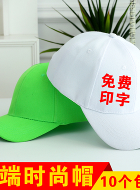 高端时尚棒球帽太阳旅游鸭舌帽潮订制印字韩版绿色广告帽定制LOGO