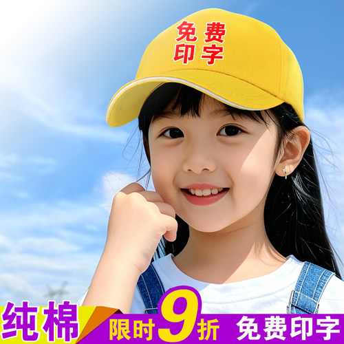 免费印字纯棉儿童小黄帽