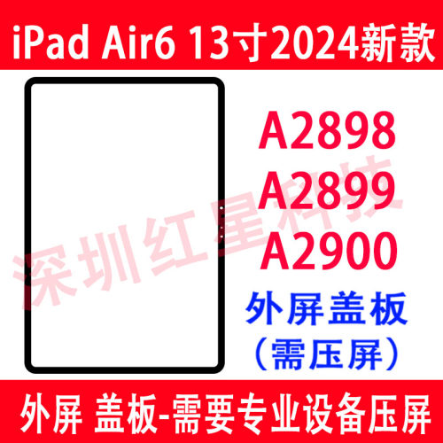 Air613寸A2898盖板A2899外屏