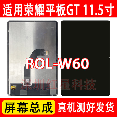 荣耀平板GT11.5屏幕总成ROL-W60