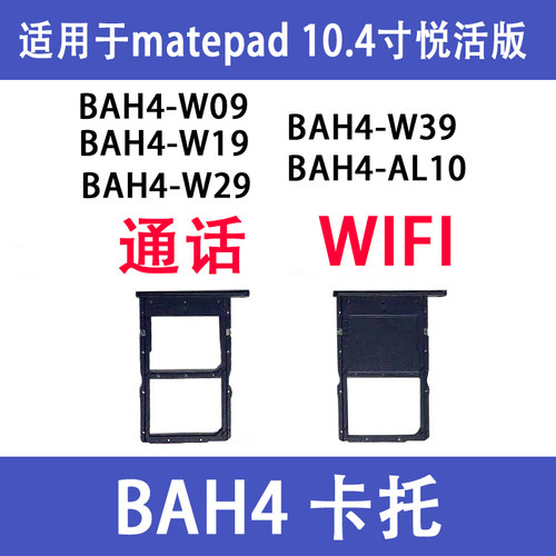 华为matepad10.4BAH4AL10卡托