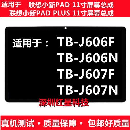 联想小新pad11寸J606F屏幕总成