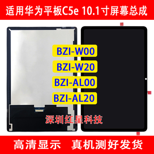 AL00液晶显示屏W20 W00屏幕总成BZI 10.1寸BZI 适用华为平板C5e