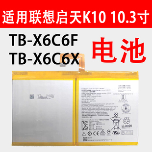 适用于联想启天K10 10.3寸电芯TB-X6C6F电池TB-X6C6X电板L20D2P32