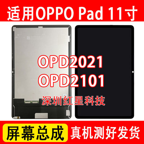 oppopad11寸屏幕总成OPD2021