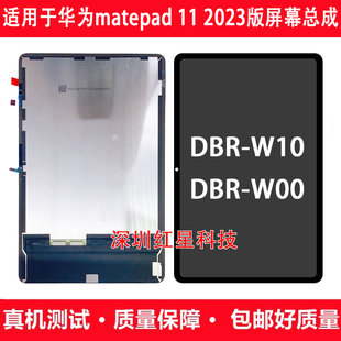 11屏幕总成DBR 适用于华为matepad W10液晶显示屏DBR W00触摸屏