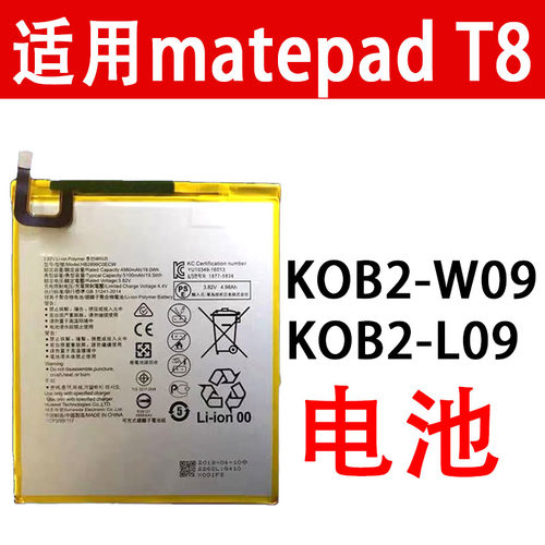 matepadT8电池KOB2-W09电芯L09