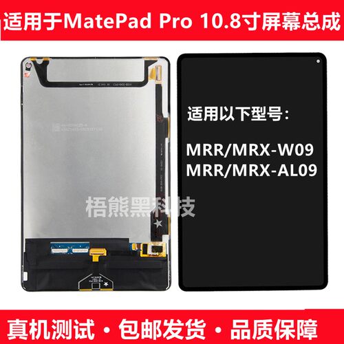 matepadpro10.8屏幕总成MRX-W09