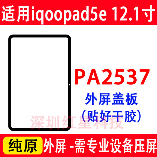 vivopad5e盖板PA2535外屏PA2537
