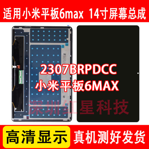 小米平板6max屏幕总成2307BRPDCC