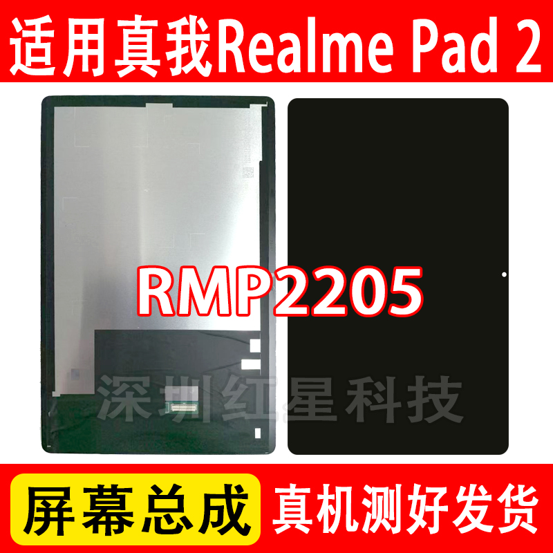 真我RealmePad2屏幕总成RMP2205