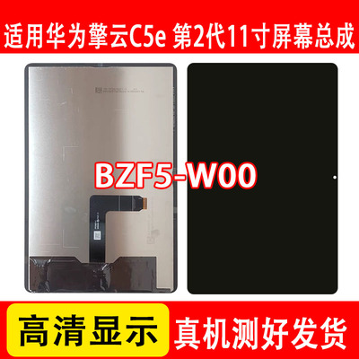 擎云C5e11寸BZF5-W00总成显示屏