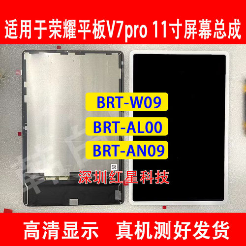 荣耀平板V7proBRT-W09屏幕总成
