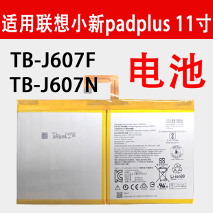 适用联想小新padplus 11寸电池TB-J607F电芯TB-J607N电板L20D2P32