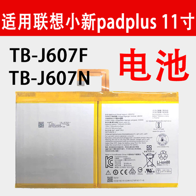 小新padplus电池TB-J607F电芯