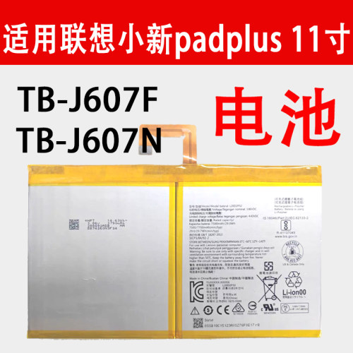 小新padplus电池TB-J607F电芯