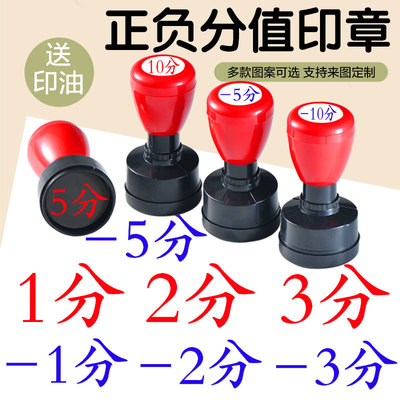 1分10值数值加减印章教学用印老师批改作业幼儿园奖励加减分印章