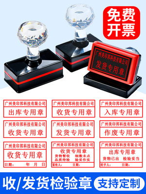 仓库出库入库专用章送货章货物暂收货章工厂检验合格发货章出货章