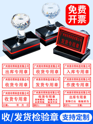 仓库出库入库专用章送货章货物暂收货章工厂检验合格发货章出货章