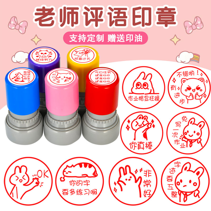 可爱表情包头像小学生老师教学评语奖励教师用趣味暴走漫画印章