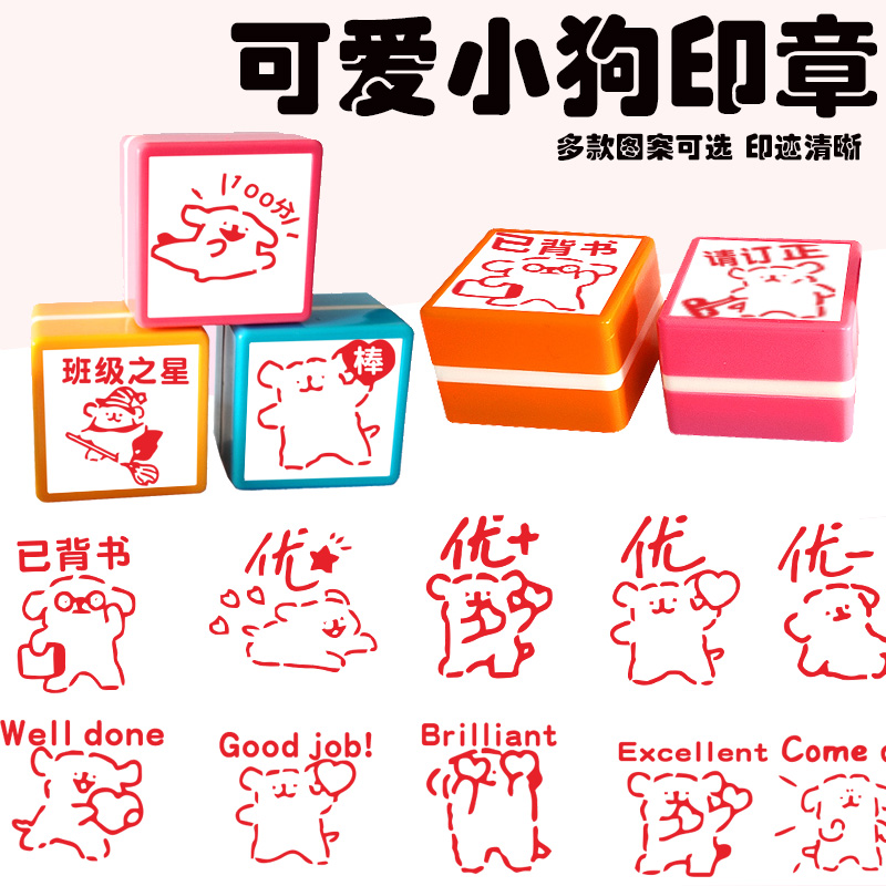 线条狗印章表情包动漫卡通搞笑手账章教师用奖励老师批改作业盖章
