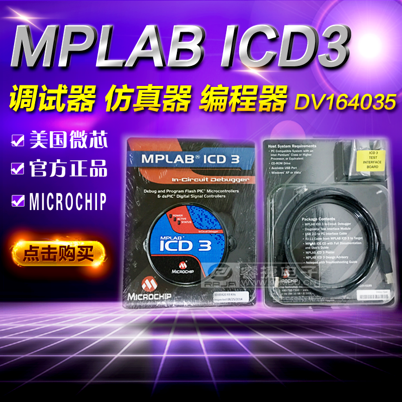 DV164035 MPLAB ICD3 PIC在线调试器仿真器烧录器美国微芯