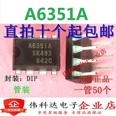 全新A6351 STR-A6351A 液晶电源管理芯片 DIP-8原装进口假一赔十