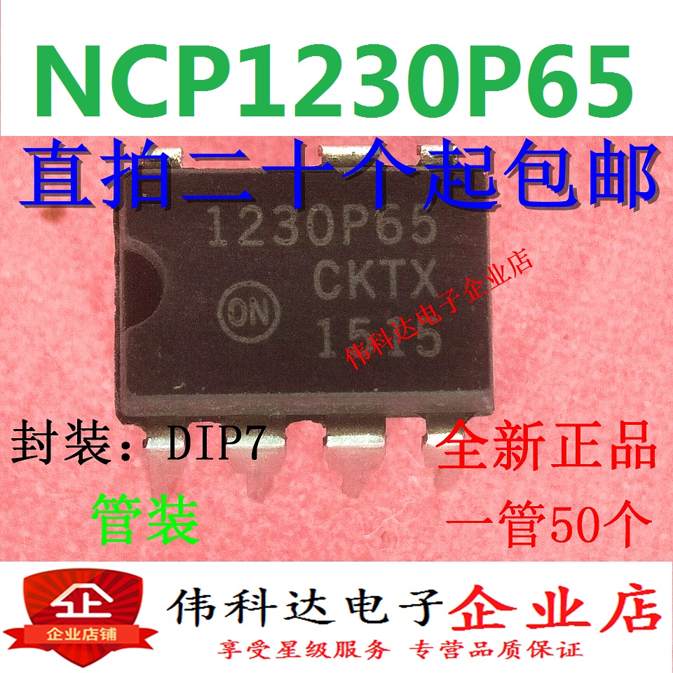 1230P65 NCP1230P65G DIP8稳压器原装正品