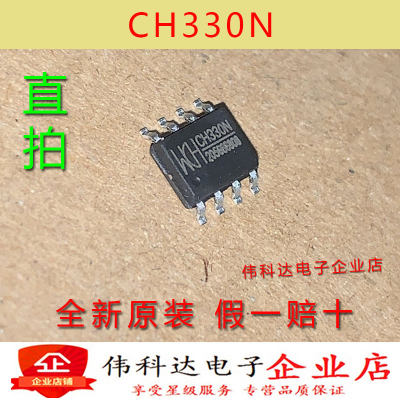 全新CH330N CH330N 贴片SOP8 USB转串口 内置晶振 原装假一赔十