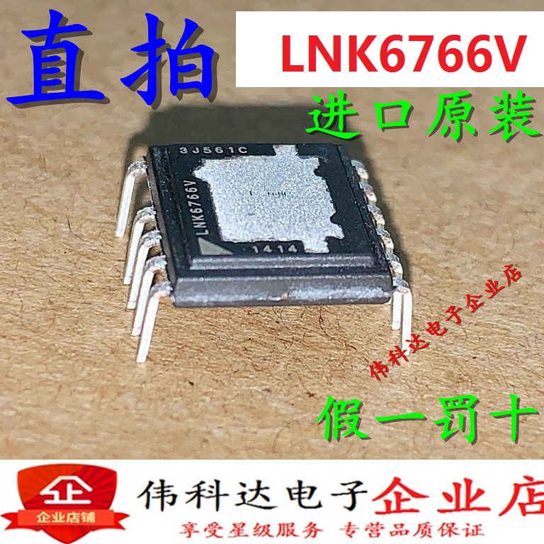 全新LNK6766V LNK6766VG电源驱动芯片直插 11脚进口假一罚十