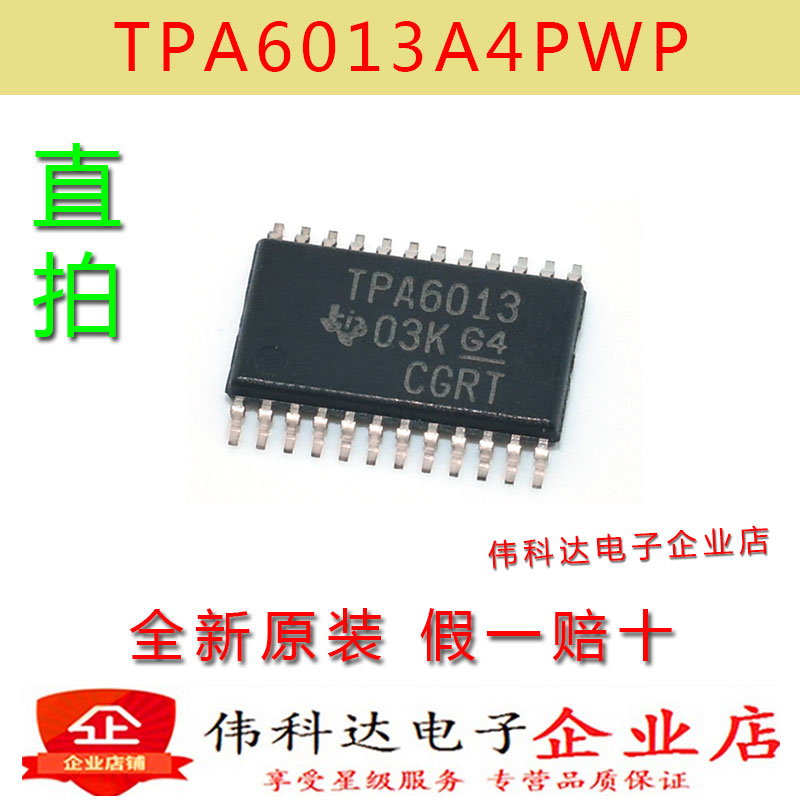 全新TPA6013A4PWP TPA6013 TSSOP24放大器原装假一赔十