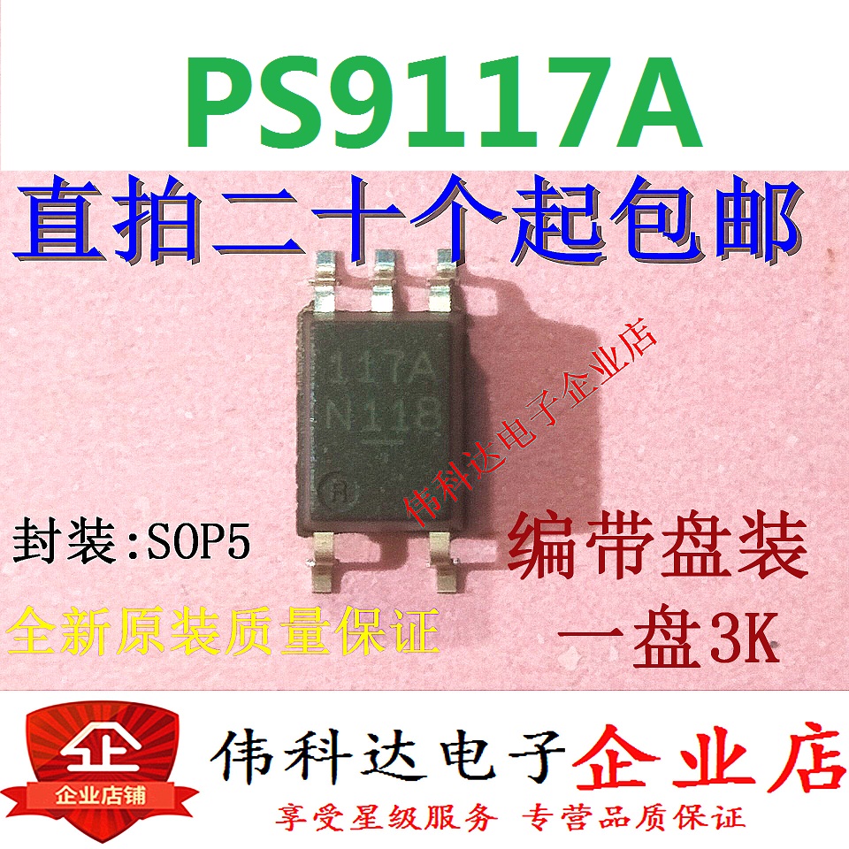 全新原装PS9117A PS9117 丝印117A SOP5/贴片质量保证 可直接拍下 电子元器件市场 耦合器/隔离器 原图主图