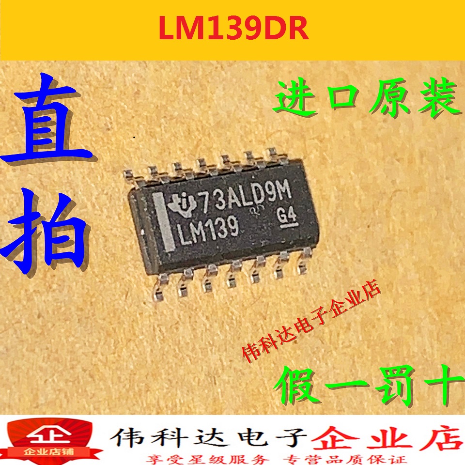 LM139 LM139DR SOP-14低功耗低失调电压比较器全新假一赔十