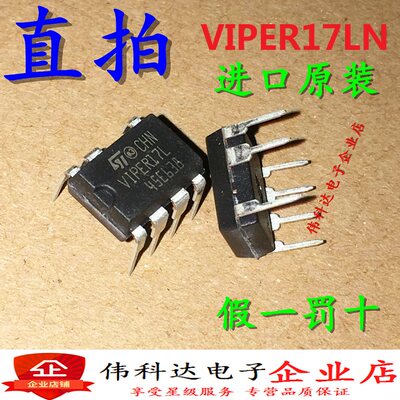 全新 VIPER17L VIPER17LN DIP7开关电源 IC芯片原装假一罚十