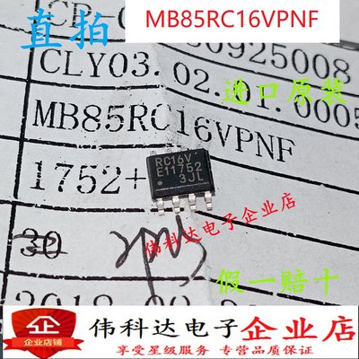 全新原装正品MB85RC16VPNF 进口SOP8现货可直拍假一赔十