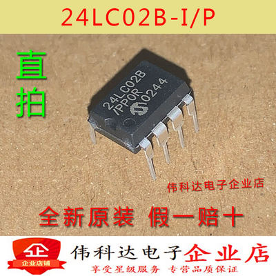 全新24LC02B-I/P 24LC02BI 直插DIP-8 串行存储芯片 原装假一赔十