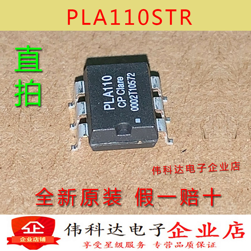 全新原装PLA110 PLA110STR 400V/150mA常开型固态继电器